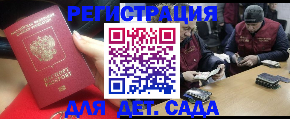 временная регистрация в Никольском