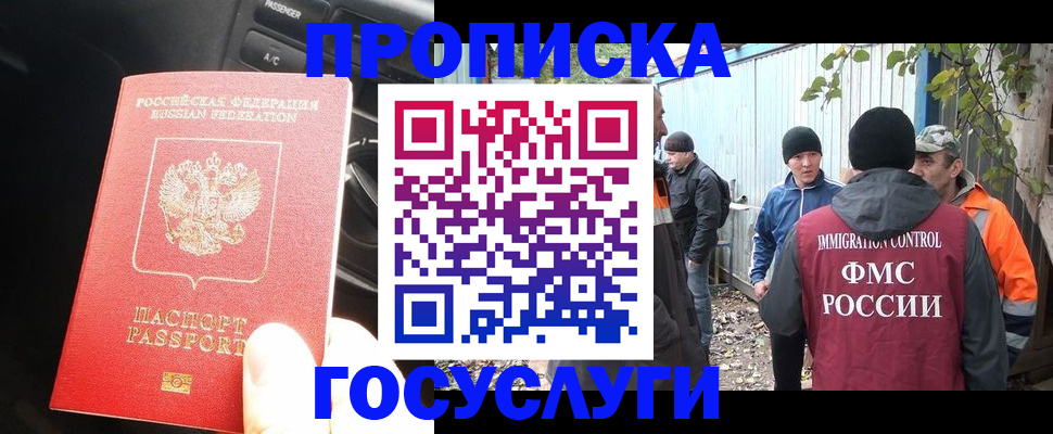 временная регистрация законно в Никольском