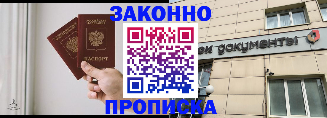 прописка в Никольском