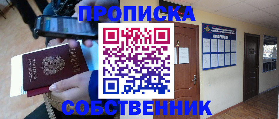 временная регистрация законно в Никольском